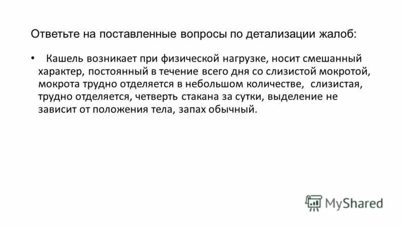 Кашель с мокротой после физической нагрузки. Кашель с мокротой после физической нагрузки