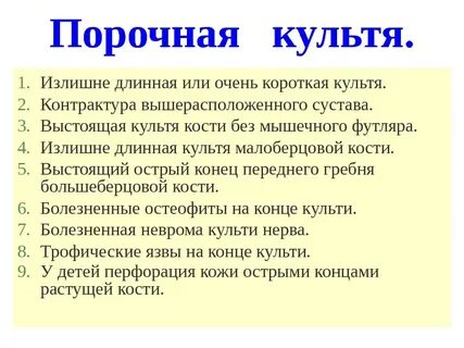 Культя это