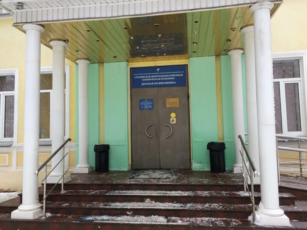 Ступинская центральная районная клиническая больница. Ступино больница. больница ступино чайковского 7. ступинская црб. поликлиника ступино.