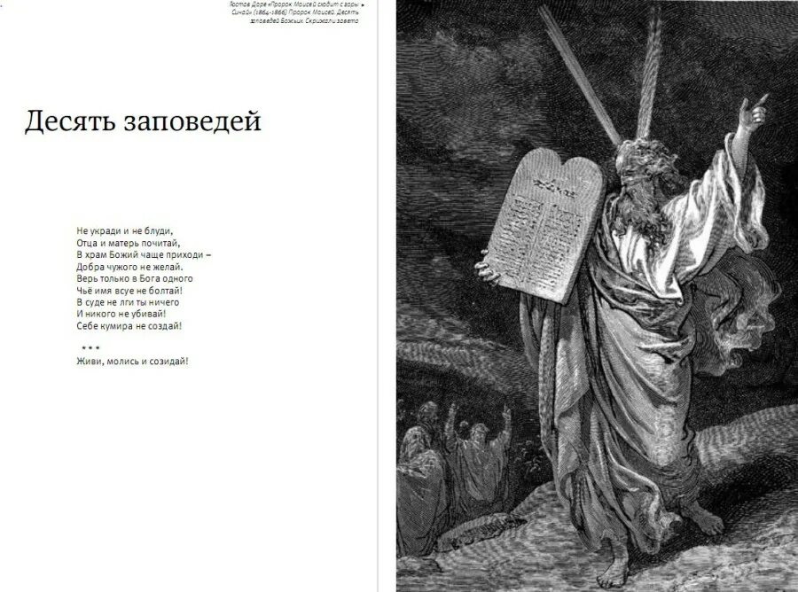 Десять заповедей книга. Десять заповедей скрижали. Заповеди Моисея 10 заповедей. В книге исход 10 заповедей. 10 заповедей книга