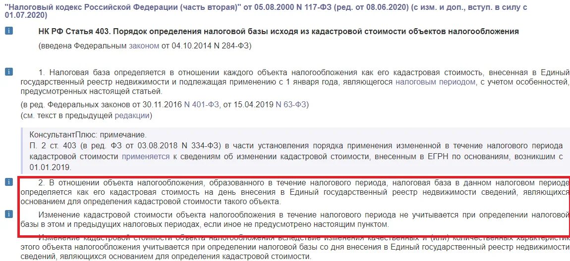 403 Налогового кодекса Российской Федерации налоговых вычетов. Налоговая база кадастровая стоимость. Уменьшение кадастровой стоимости при расчете налоговой базы. Установление кадастровой стоимости.