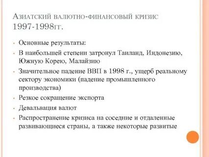 Причина азия