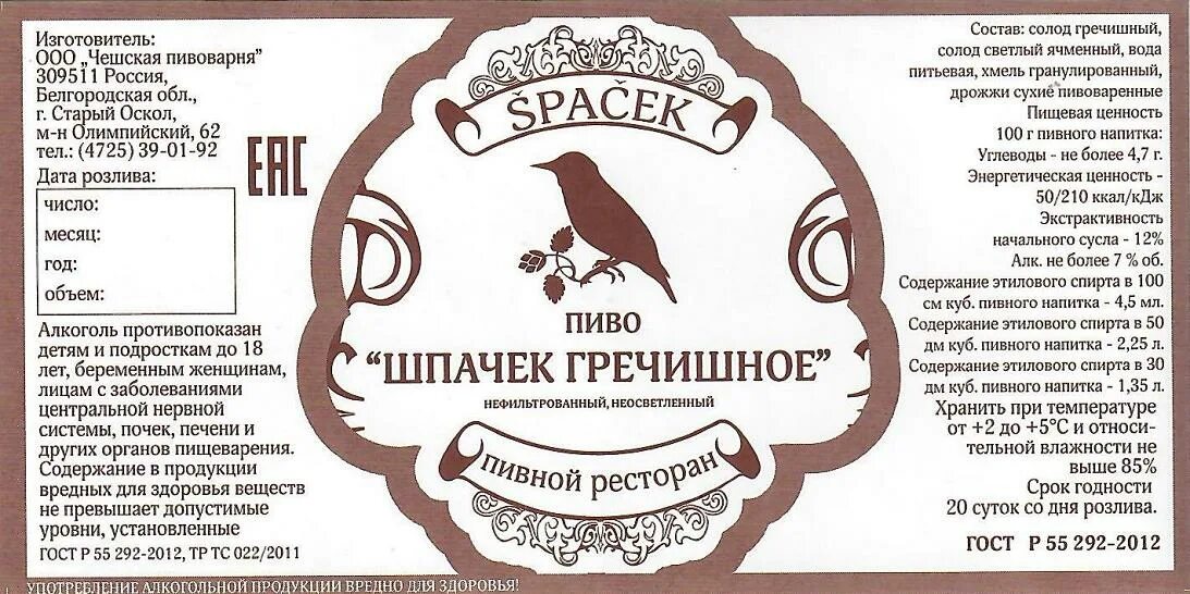 Сайт суда старый оскол. Старый Оскол Шпачек пивной. Ресторан Шпачек старый Оскол. Шпачек пиво. Чешская пивоварня.