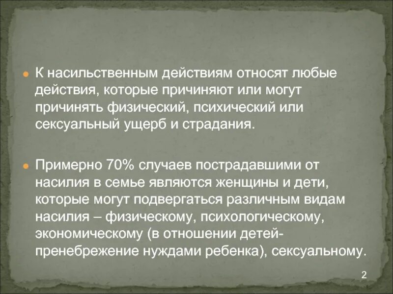 Статья действия насильственного характера. Что относится к насильственным действиям. Принудительное воздействие. Насильственное поведение. Насильное воздействие.