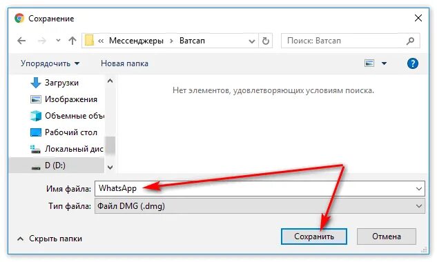 Как сохранить файл из ватсапа. Куда ватсап сохраняет файлы. куда сохраняются картинки из вотсапа на компьютере. куда сохраняются файлы ватсап на компе. где находится папка whatsapp на компьютере.