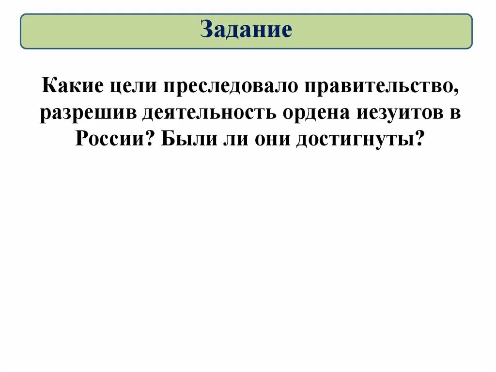 Почему англо-французские отношения стали играть ключевую роль. Россия в системе международных отношений 8 класс. Почему англо-французские отношения. Какие цели преследовало правительство разрешив.