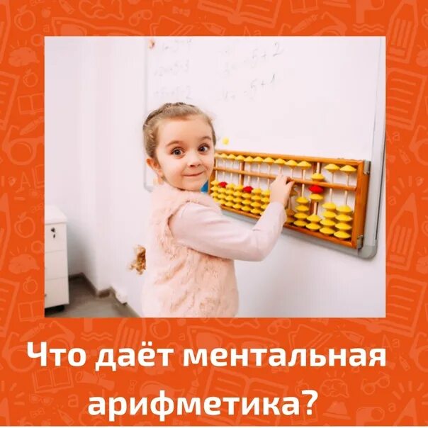 Ментальная арифметика для детей цели и задачи. Ментальная арифметика счет на абакусе. Занятие ментальная арифметика конспект. Пособия по ментальной арифметике. Ментальная арифметика картинки.