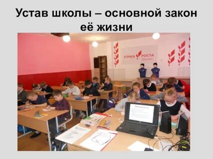 Устав сош
