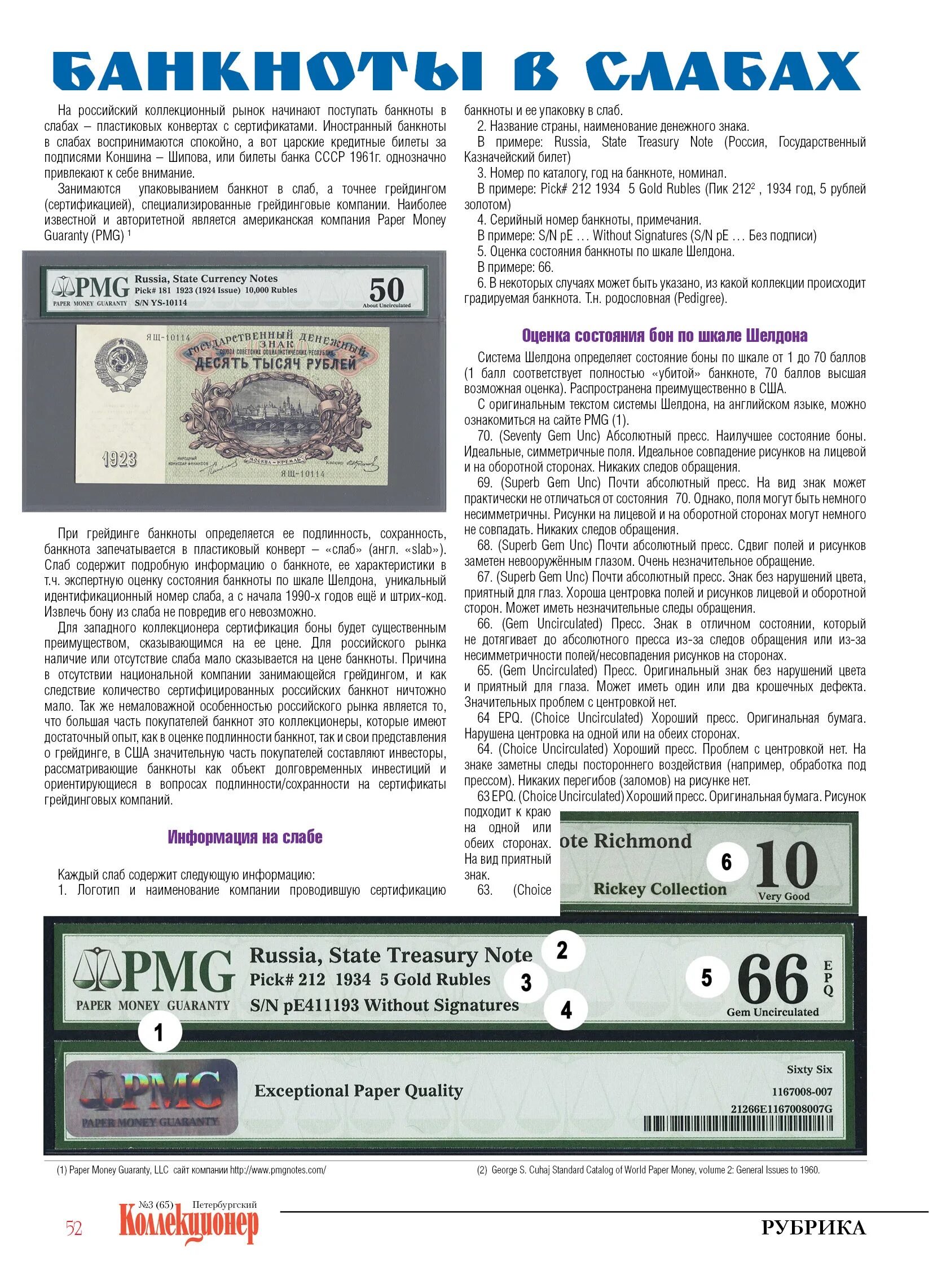 Казначейский билет ссср. Банкноты в слабе. Банкнота 5 рублей 1909 a214002. Купить банкноты в слабах. 3 рубля 1934 банкнота.