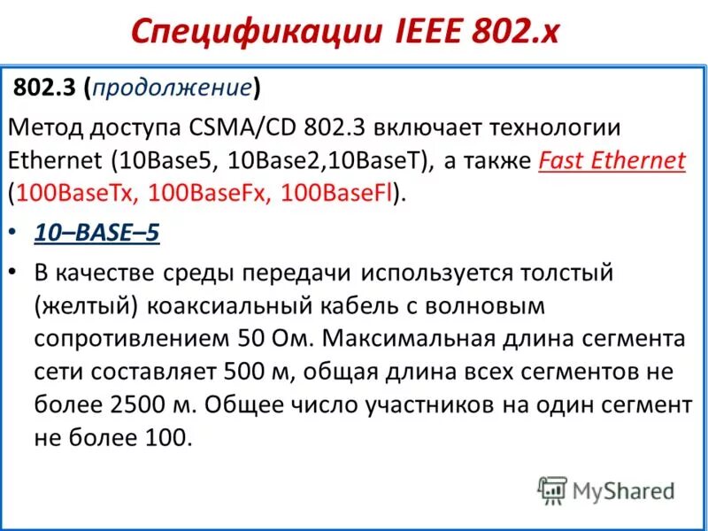 Спецификация ieee 802. Спецификация ieee 802. Модель ieee. 8. 16 стандарт.