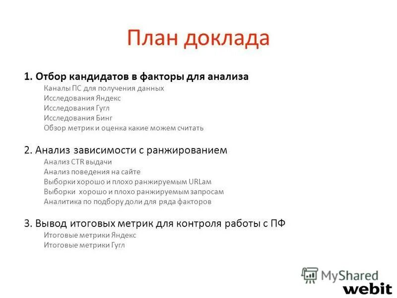 Кандидат фактор. Кандидат фактор. Почему нужно выбрать нашу компанию. Организаторские способности какие бывают. Факторы влияющие на изменение предложения.