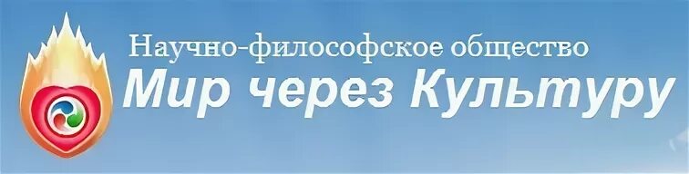 Через культура