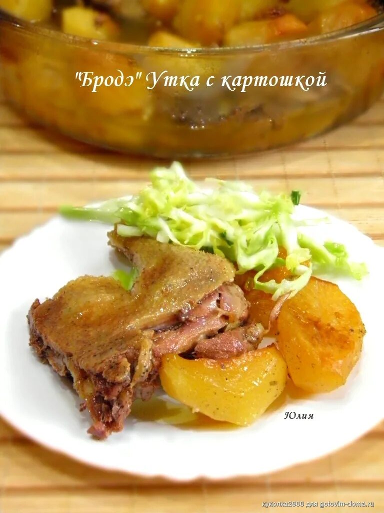Утка с картошкой и лапша. Утка с картошкой и лапша