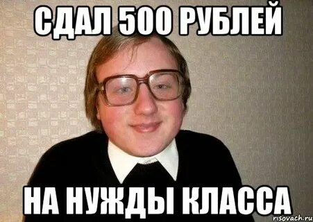 Сдача с 500 рублей