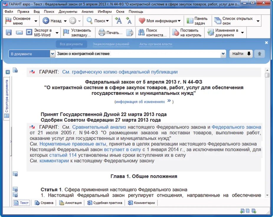 Изменение установленных данных. Изменение установленных данных