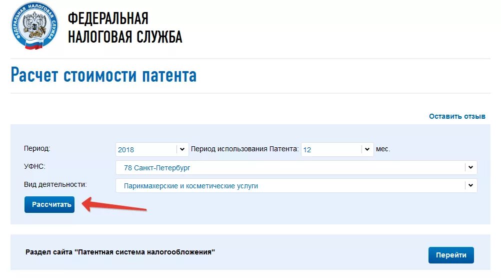 Фнс патент калькулятор