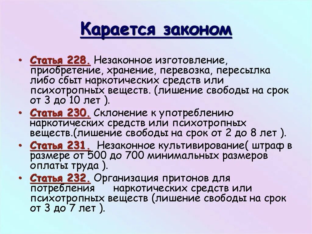 Ст.228 ч.1 УК РФ наказание. Статья 228 ч 2 уголовного кодекса. Статья 228 УК РФ все части. Уголовный кодекс статья 228 часть вторая.