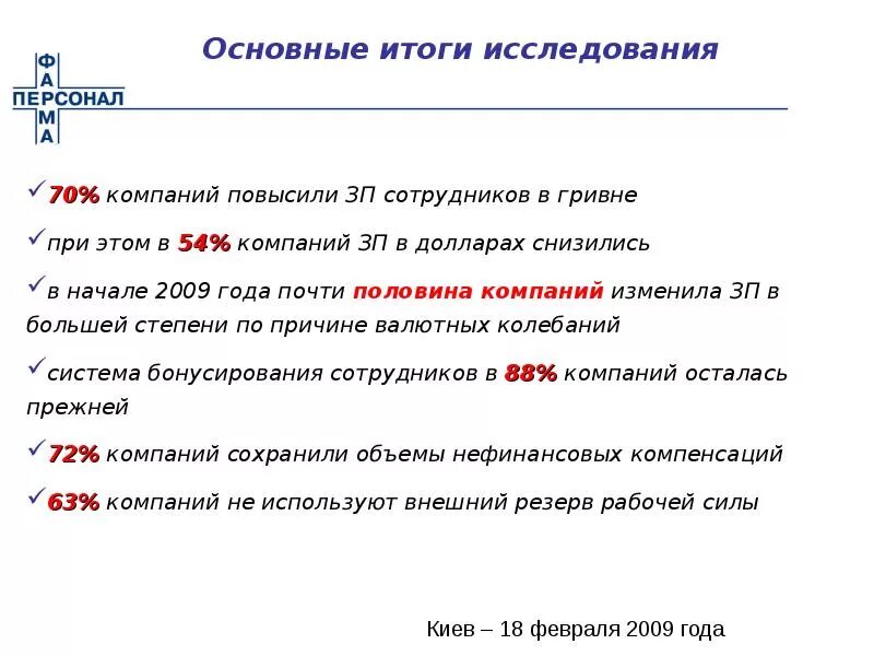 Также при условии изменений в