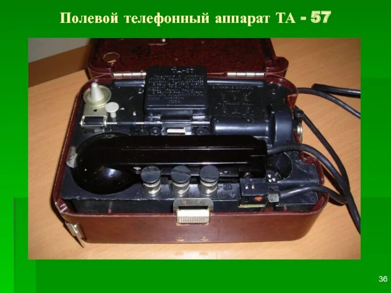 Та 57 что это такое. Телефонный аппарат ВЭФ та-57. Тапик та-57 крона. Тапик та-57. Та-57 аппарат телефонный полевой.