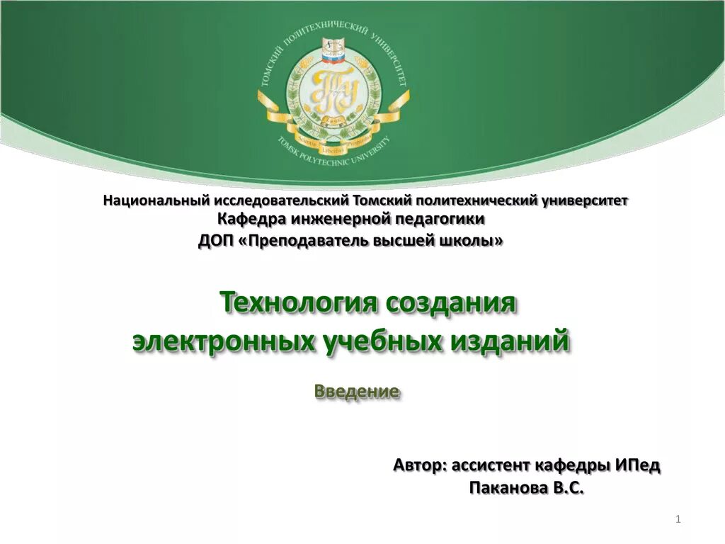 Политех петра спб. Политех для презентации. Структура политехнического университета. Политех для презентации. Политех для презентации.