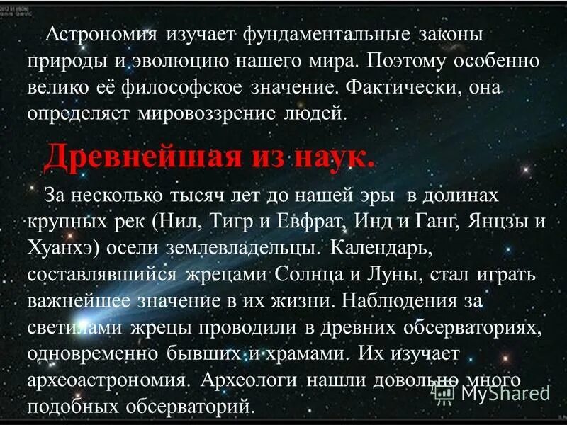 как зарождалась астрономия. астрономия презентация. эссе астрономия. аль баттани астрономия. история астрономии доклад.