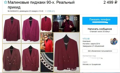 Почему малиновые пиджаки