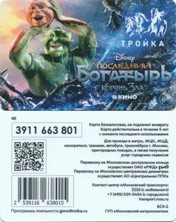 Последний богатырь по порядку список