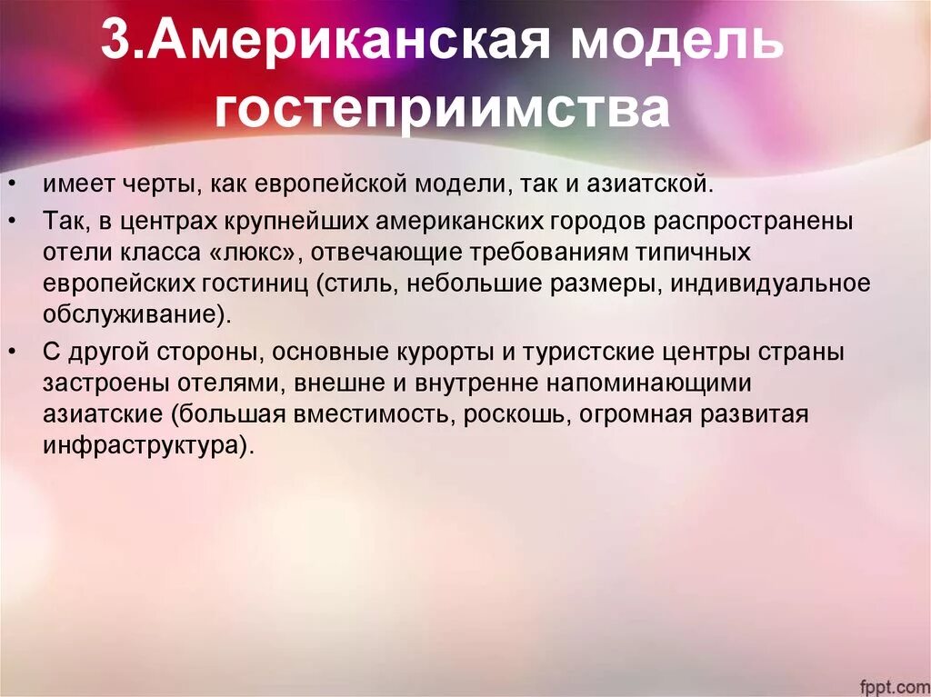 Модели гостеприимства. Европейская модель гостеприимства. Модели гостеприимства. Модели гостеприимства. Модели гостеприимства.