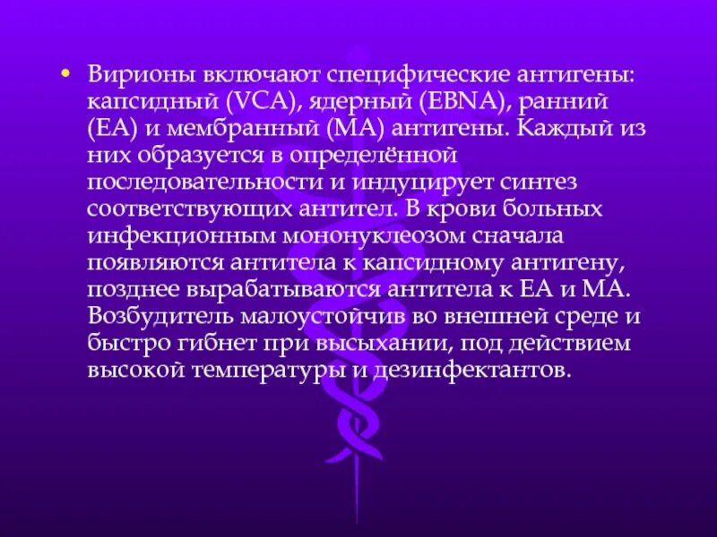 * VCA - капсидный антиген, * EBNA - ядерный антиген.. Алгоритм неотложной помощи при травматической ампутации. Показания к экстренной ампутации конечности. Инфекционный мононуклеоз диспансеризация. Кинжальные в эпигастрии