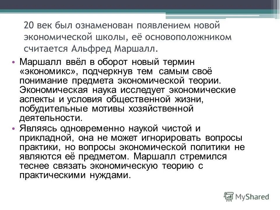 Термин экономикс получил всеобщее признание. Термин политическая экономия. Экономикс. Термин экономикс. Экономикс кто ввел термин.