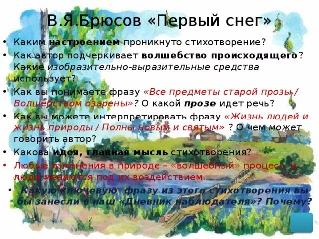 Первый снег Брюсов средства выразительности. Выразительные средства в стихотворении первый снег Брюсов. Первый снег Брюсов. Средства выразительности в стихотворении первый снег Брюсов. Брюсов первый снег анализ стихотворения 7 класс