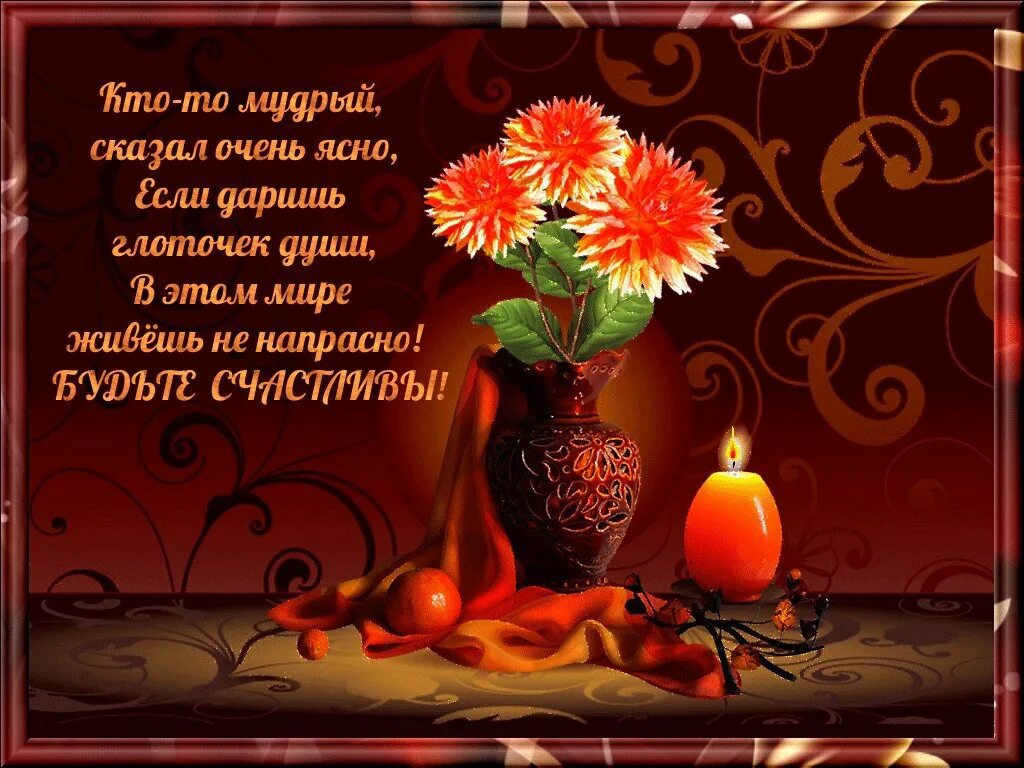 Открытка добрый вечер со смыслом. Красивые поздравления с добрым вечером. открытки добрый вечер. красивыепоздраления с добрым вечером. хорошего вечера и настроения.
