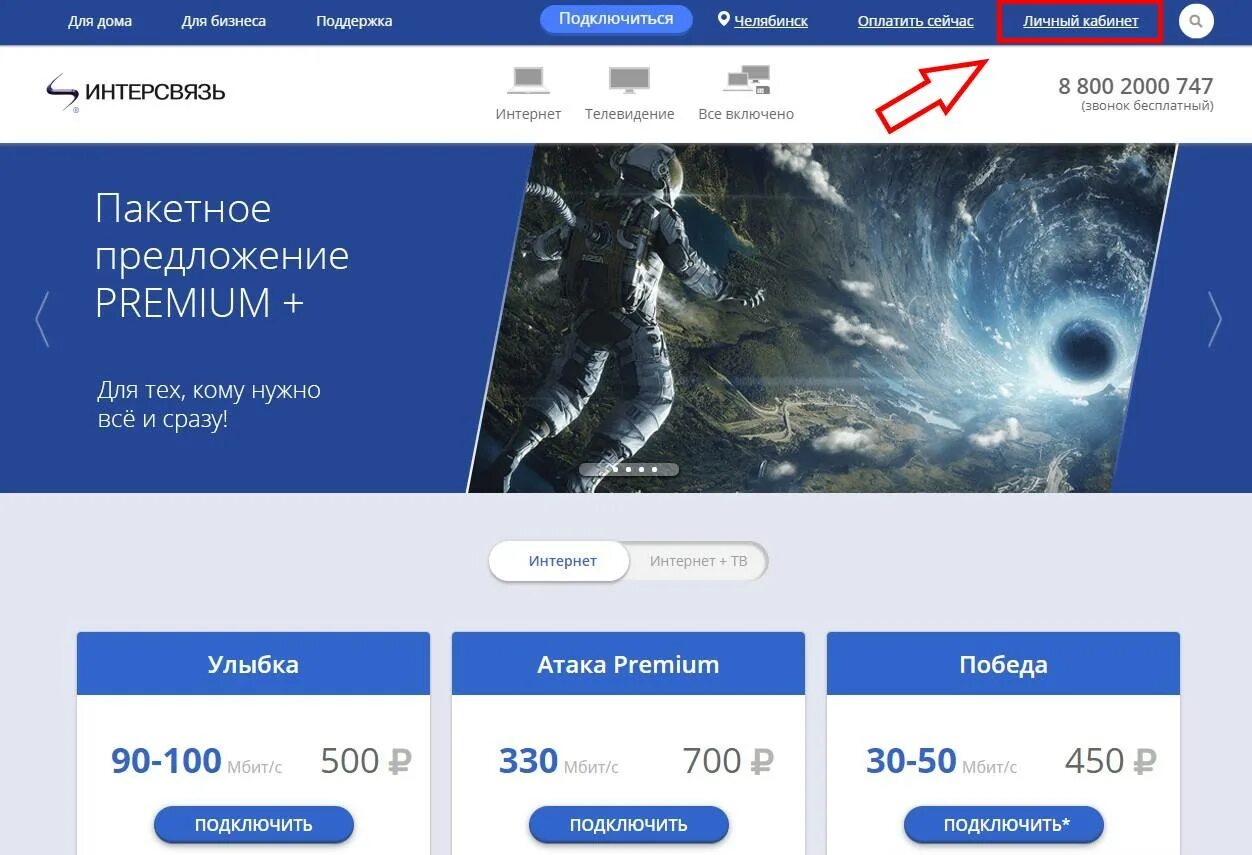 Интерсвязь личный кабинет телефон. Интерсвязь логотип. Интерсвязь ТВ. Интерсвязь Челябинск.