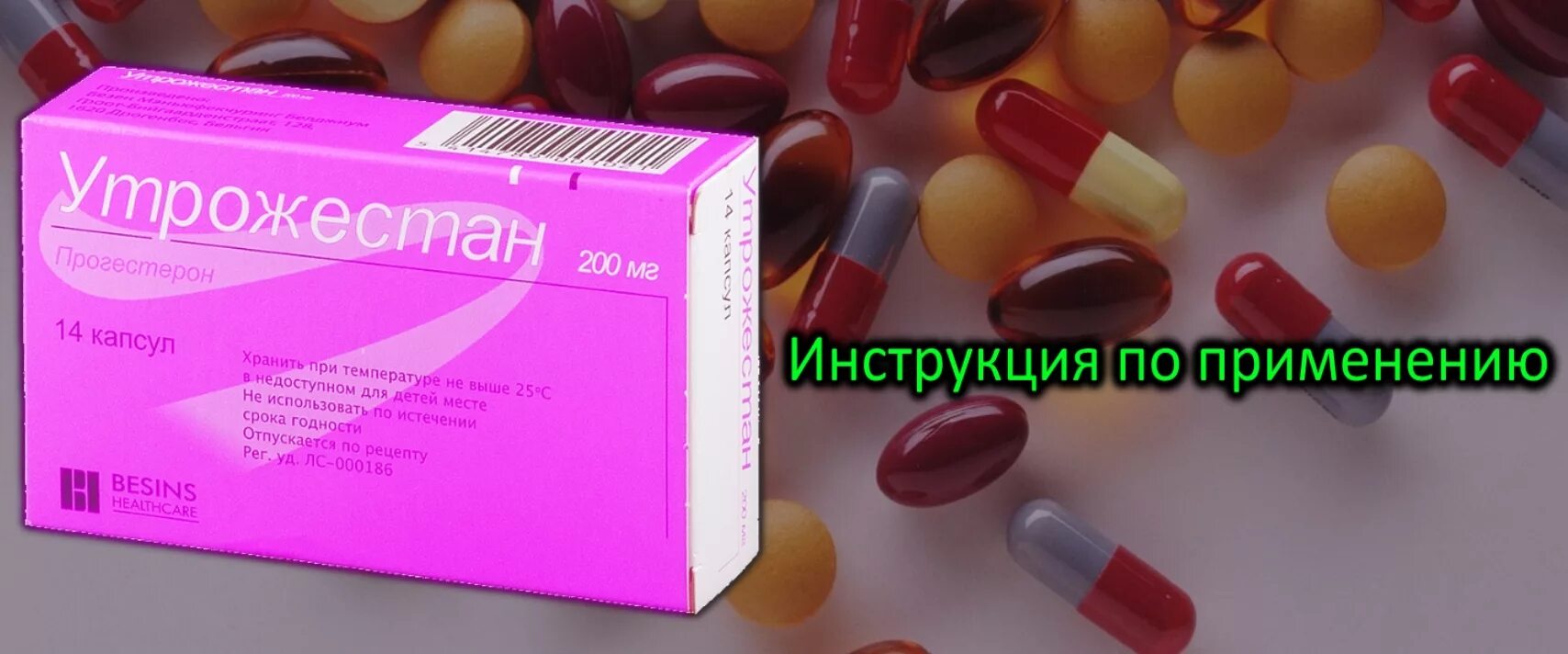 Утрожестан. Препарат утрожестан. Утрожестан 200 свечи. Утрожестан инструкция. Зачем назначают утрожестан