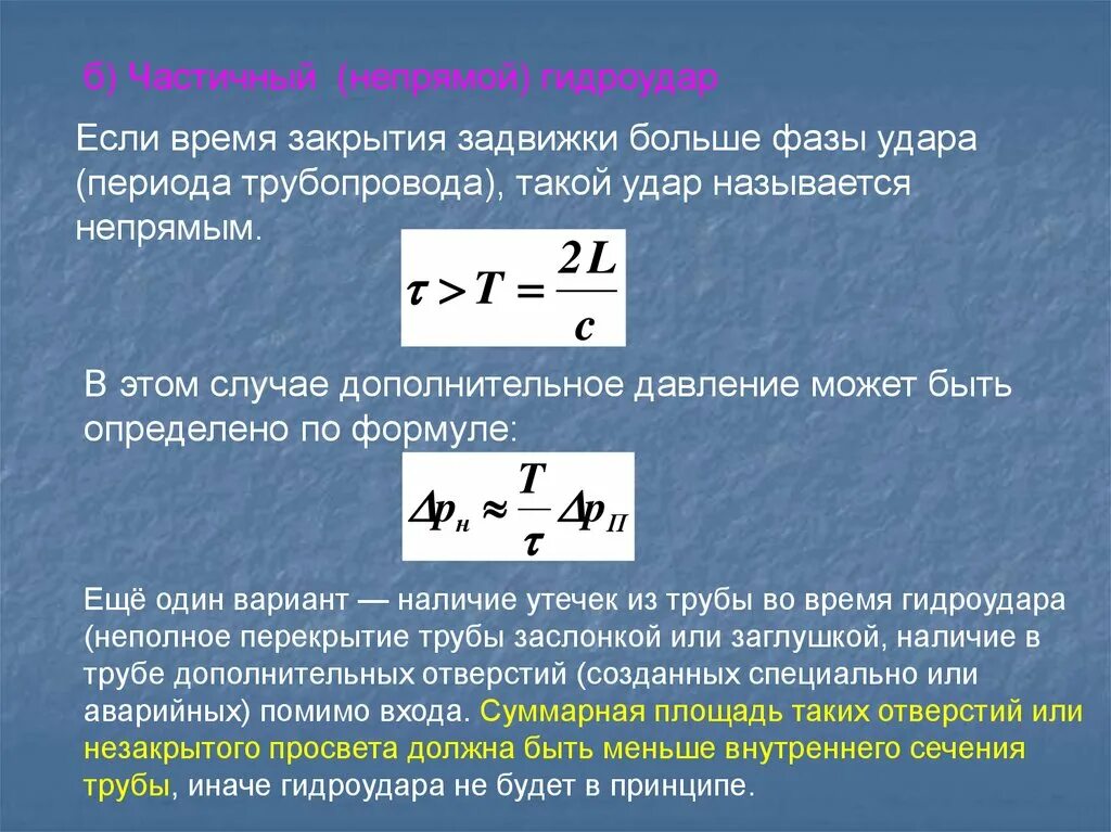 Скорость повышения давления