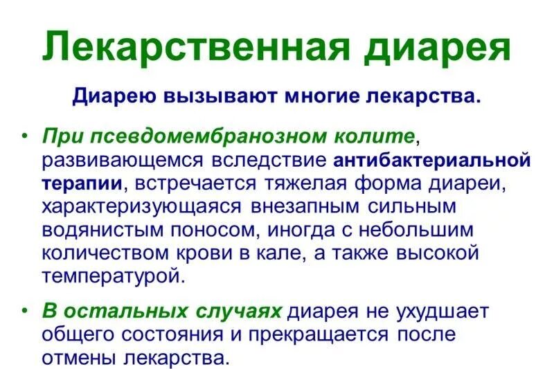 Лекарственная диарея. Препараты вызывающие диарею. Как вызвать диарею быстро в домашних. Препарат вызывающий понос. Сильная диарея что делать