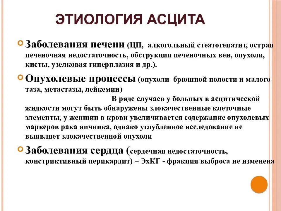 Причины асцита при патологии печени. Стеатогепатит печени алкогольный. Асцит клинические проявления. Осложнения асцита