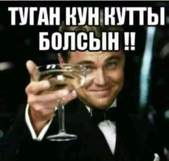 Туган кунен. Туган кун. туган кунин кутты. болсын, с днем рождения. с днем рождения братишка на казахском.
