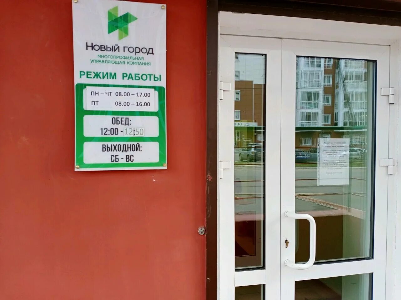 фск новый город. ооо новая управляющая компания. управляющая компания новый город иркутск. управляющая компания новый город иркутск. новый город тула управляющая компания.