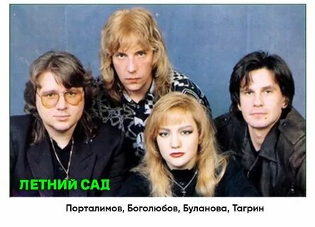 Группа татьяны булановой