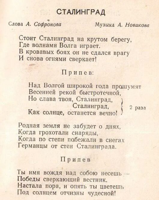 Текст песни внучок. Текст песни Сталинград. Текст про Сталинград. Песня Сталинградская битва текст. Песня Сталинград текст.