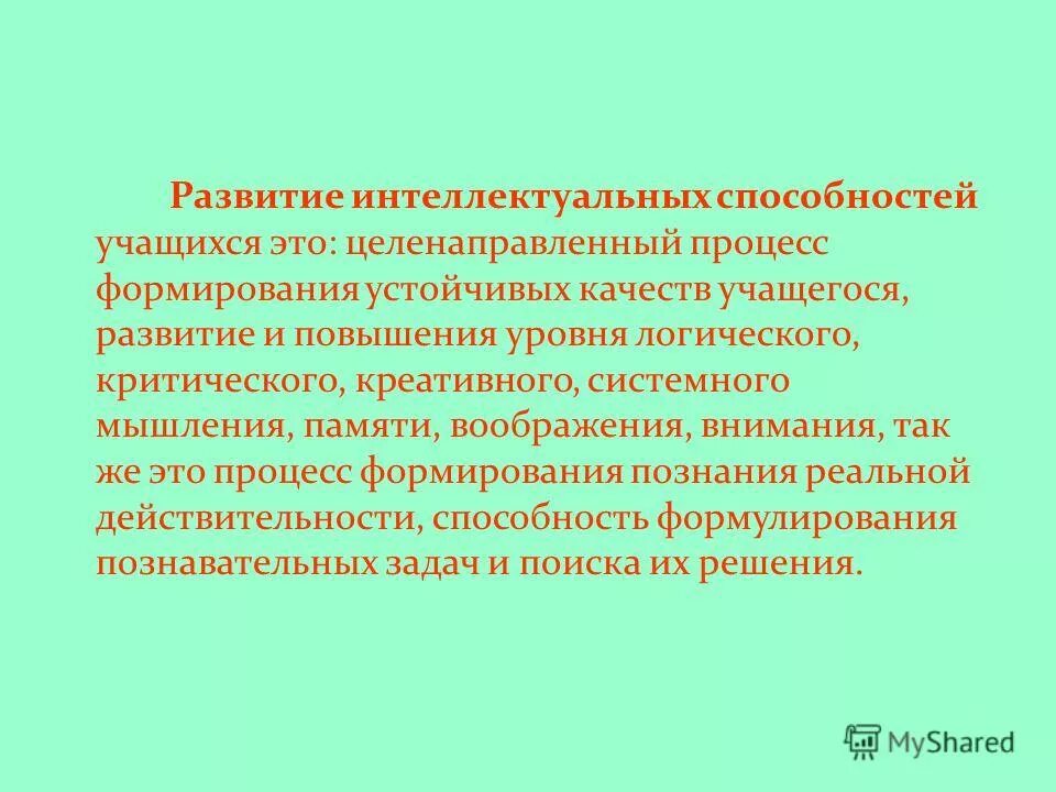 Проект развития интеллектуальных способностей способностей Проблема дифференциальной диагностики интеллектуальных нарушений у детей Интелле
