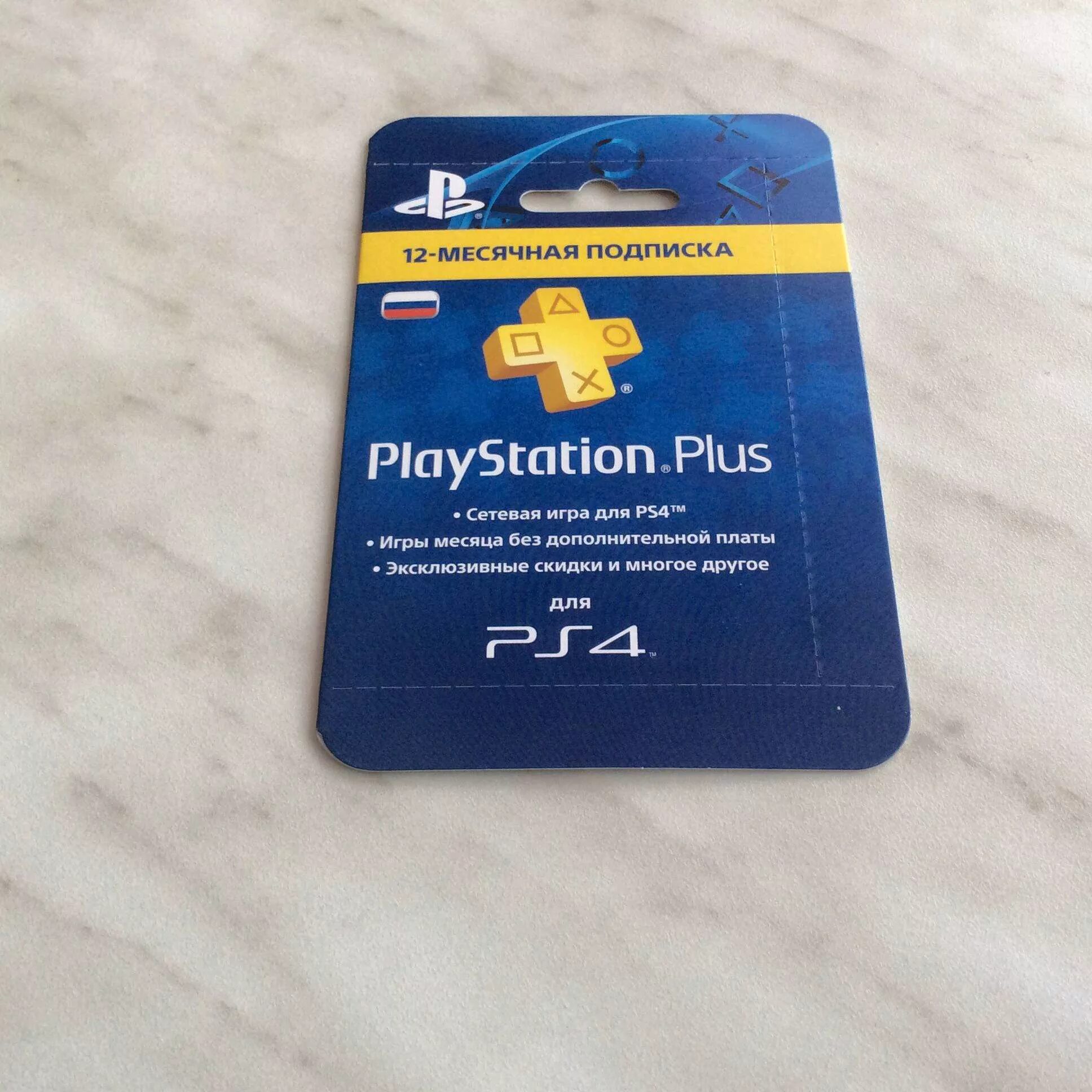 PLAYSTATION Plus 12. PS Plus Deluxe 12. PS Plus 12 Essential. PS Plus карта оплаты 12 месяцев.