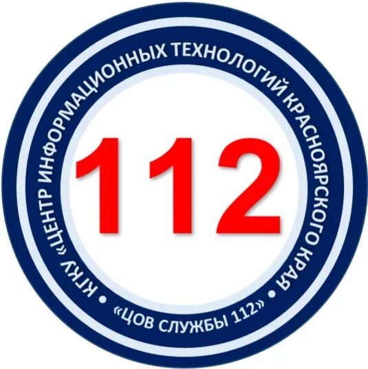 Служба 112 липецкой области. Служба 112 Красноярск. Система 112 Красноярского края. Мобильное приложение 112 Красноярского края. Служба 112 эмблема.