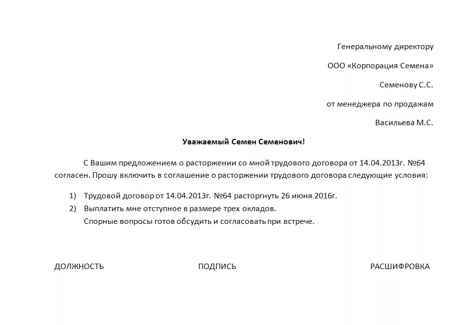 Заявление по соглашению сторон увольнение образец 2024. Как написать заявление на увольнение по соглашению сторон образец. Заявление соглашение сторон при увольнении образец. Шаблон заявления на увольнение по соглашению сторон. Соглашение об увольнении по соглашению сторон с компенсацией образец.