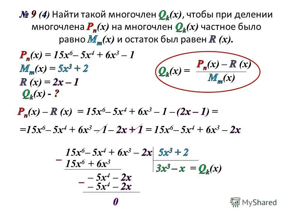 Как привести многочлен к стандартному