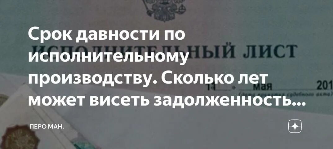 Судебная задолженность волгоград. Срок давности исполнительного производства. Давности взыскания по исполнительному листу. Срок давности (2021). Статья для закрывания исполнительных производств срок давности.