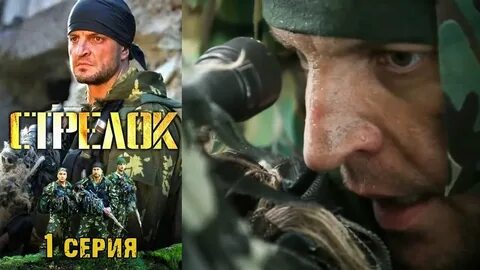 Забытый стрелок на русском