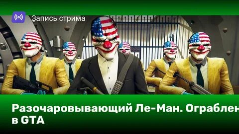 Пейдей в гта 5 рп