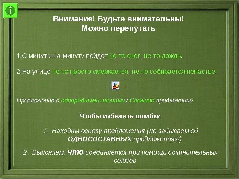 Определите чем осложнено предложение на огромном расстоянии. Простые предложения с осложнениями примеры. Простое осложненное предложение. Простое осложненное предложение примеры. Сложное осложненное предложение.